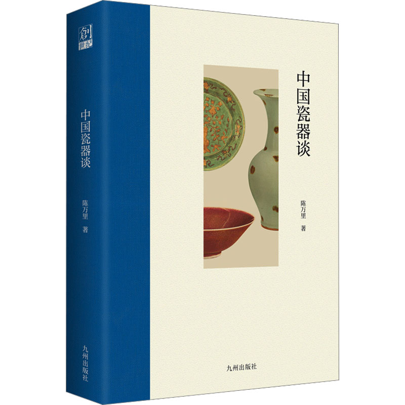 正版新书】中国瓷器谈陈万里9787522521633