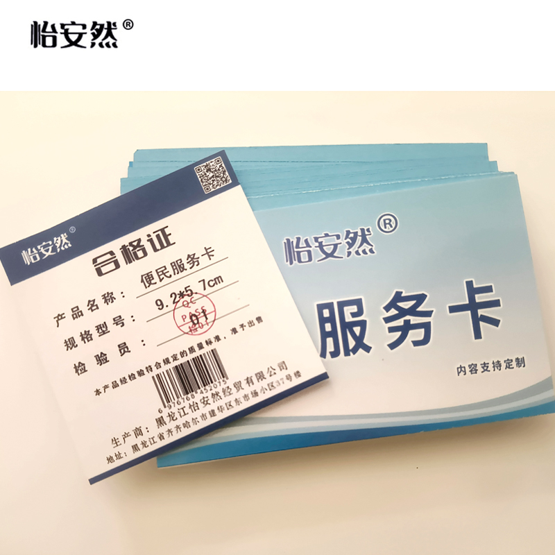 怡安然 便民服务卡 9.2*5.7cm 张高清大图