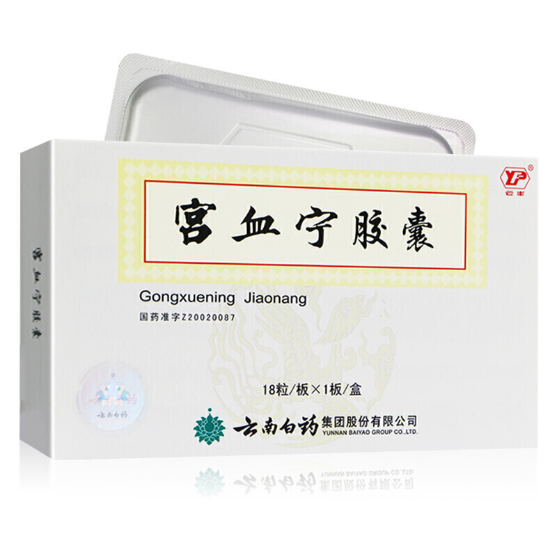云南白药宫血宁胶囊013g18粒盒凉血止血化瘀止痛用于月经过多子宫功能