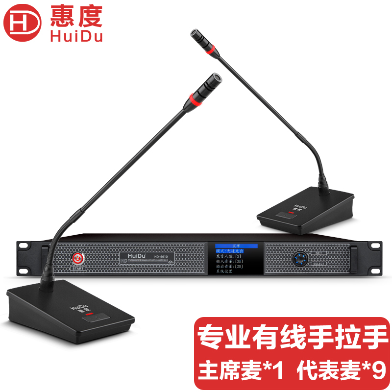 惠度(HuiDu)HD-6610S专业有线手拉手麦克风会议话筒数字控制讨论型大小型工程安装方管款一拖十