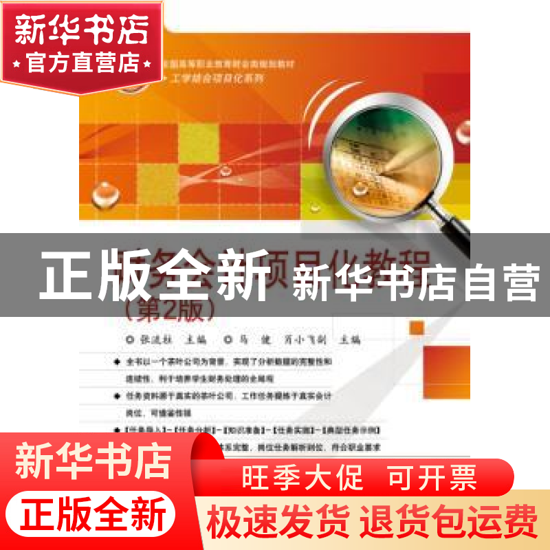 正版 财务会计项目化教程 张流柱主编 电子工业出版社 9787121336高清大图