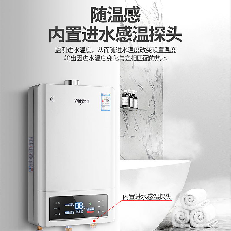 Whirlpool/惠而浦燃气热水器13升JSQ25-T13J恒温变升 智能防冻 C0报警 水气双调 天然气高清大图