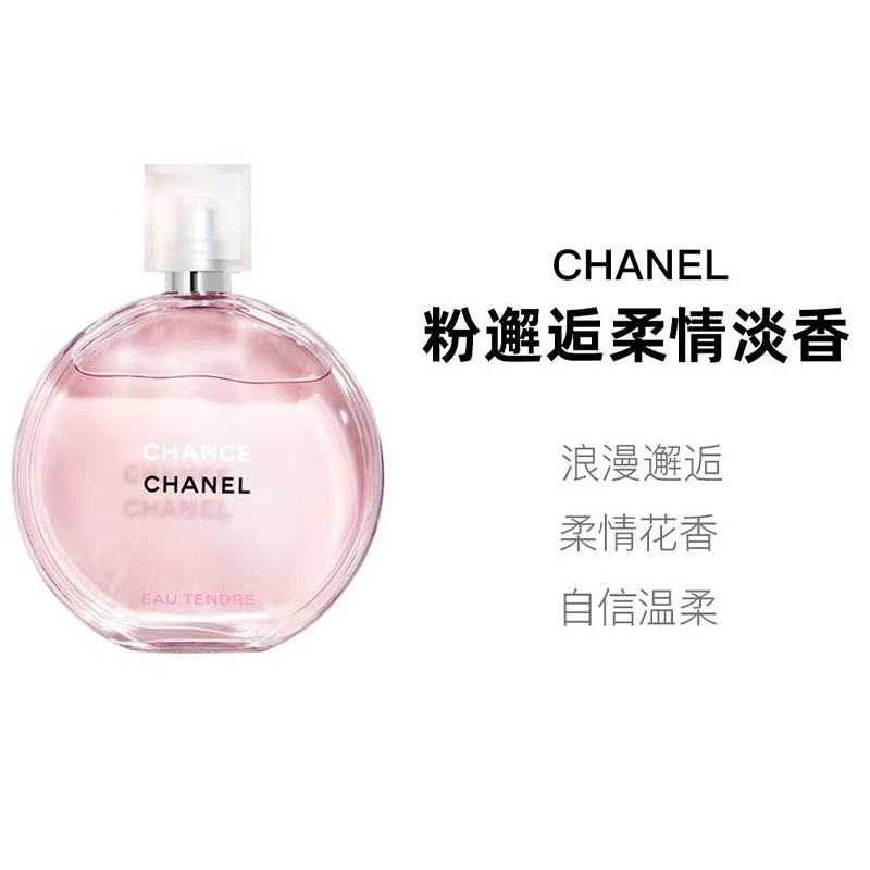 CHANEL香奈儿邂逅柔情淡香水100ML高清大图