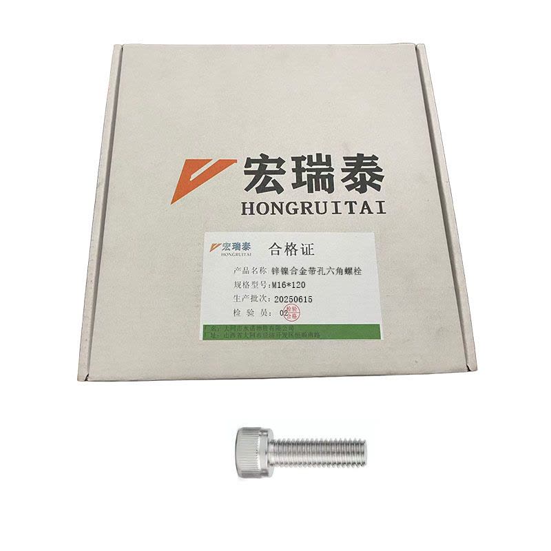 宏瑞泰 锌镍合金带孔六角螺栓 M16*120 个图片