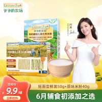 爷爷的农场新手有机辅食礼包组合( 米粉40g+面条50g )