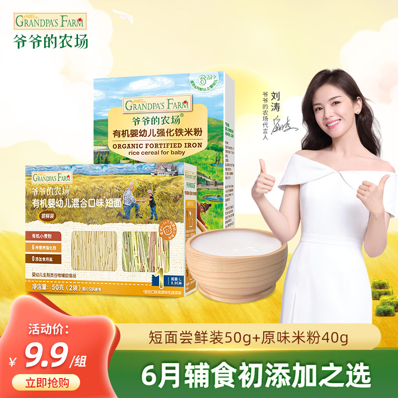 爷爷的农场新手有机辅食礼包组合( 米粉40g+面条50g )