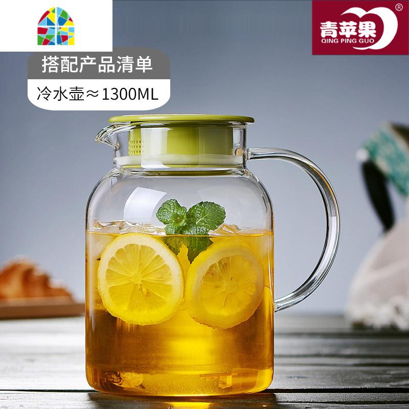 耐热高温玻璃冷水壶家用泡茶凉白开水壶杯套装防爆大容量果汁茶壶 FENGHOU 青苹果1.3L耐热壶(送杯刷)凉水壶