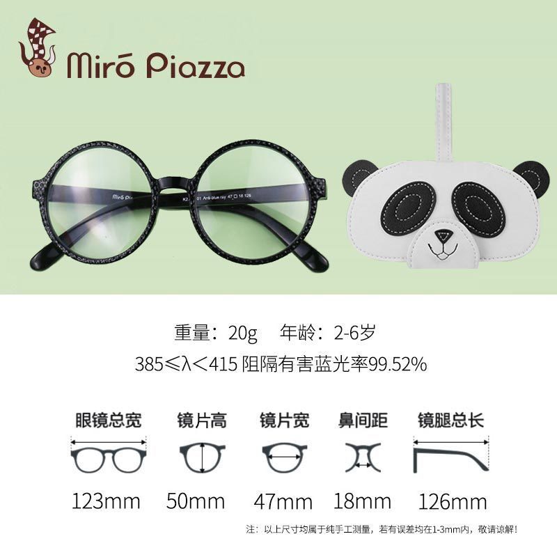 Miro Piazza 台湾品牌 儿童防蓝光眼镜 功能眼镜太阳镜 PC材质 无度数平光镜 黑纹款 配白色熊猫眼镜盒