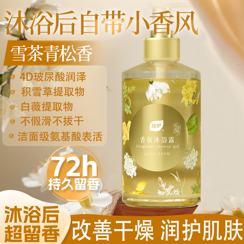 植护 雪茶青松香氛沐浴露 520ml/瓶