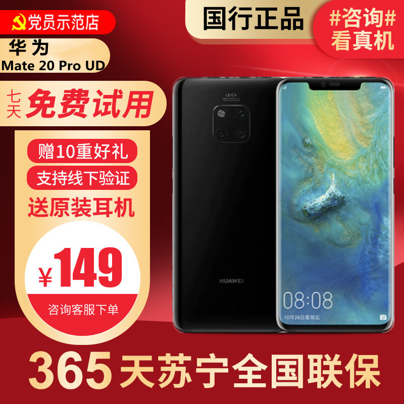 【95新】华为/HUAWEI Mate20 Pro UD 8+128G 鸿蒙 安卓 二手手机国行正品手机 全网通4G