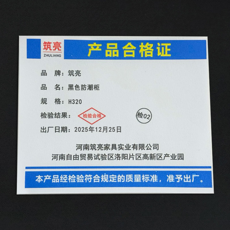 筑亮 黑色防潮柜 H320 台高清大图