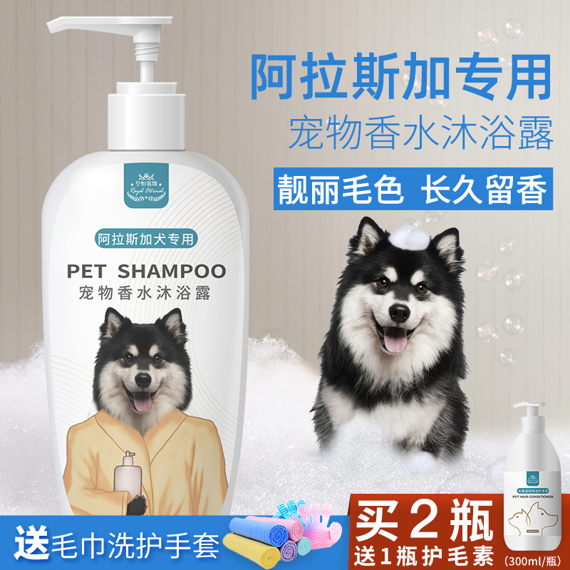 宠物狗狗阿拉斯加白毛专用除蚤杀螨持久留香洗澡狗沐浴露高清大图