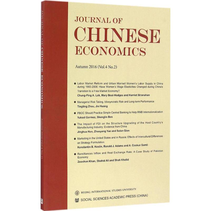 中国经济学刊高清大图