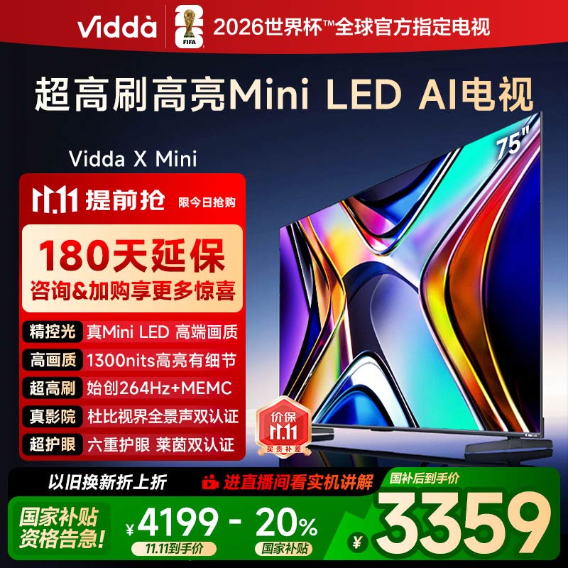 Vidda X Mini 75英寸海信电视Mini LED高刷液晶4K电视机家用以旧换新补贴