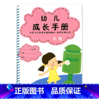 【正版】幼儿成长手册 大班 海门幼儿园 江苏凤凰教育出版社