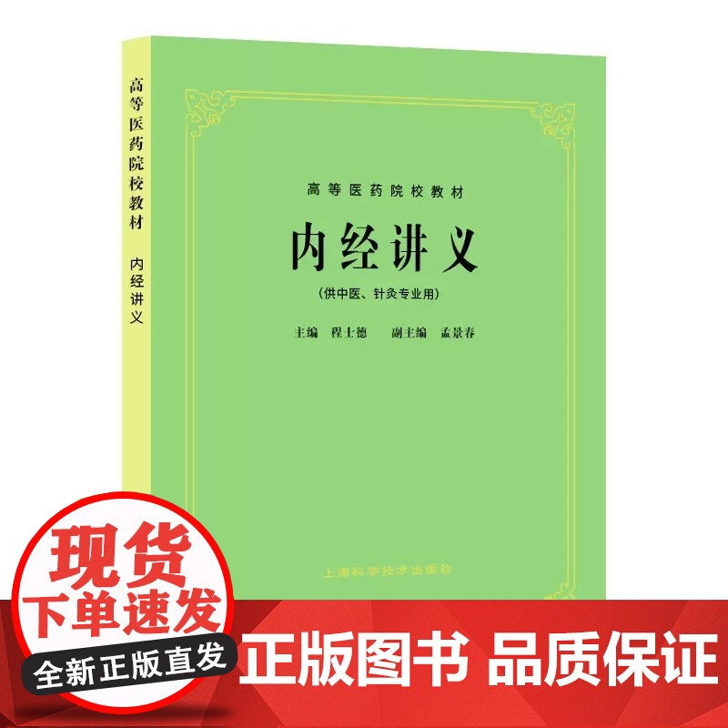 中医诊断学修订版高等医药院校教材中医学入门大全中医基础理论第五版教材 针灸笔记中医诊断方剂中药针灸学伤寒论 上海科技出版