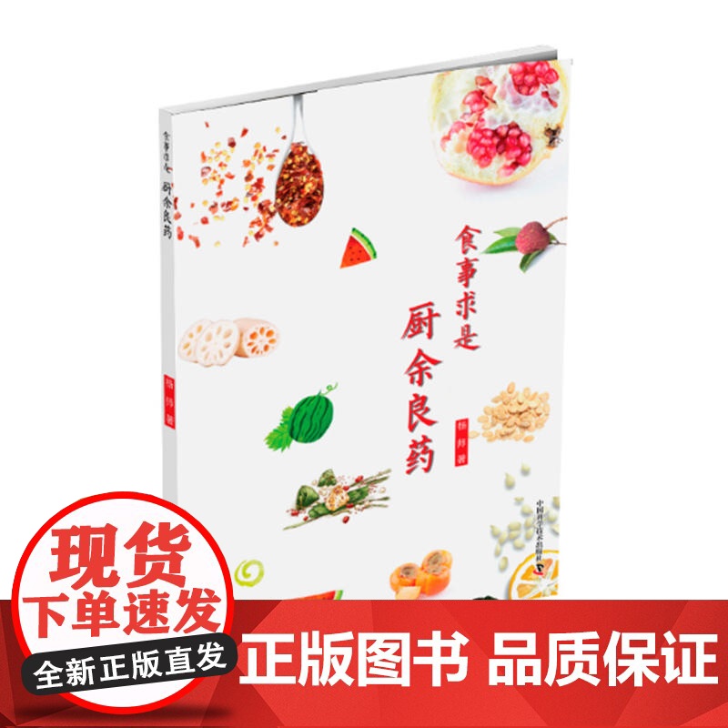 食事求是 厨余良药高清大图