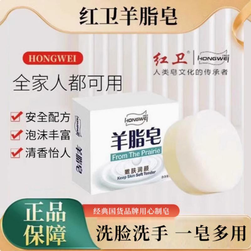 ‪红卫羊脂皂120g