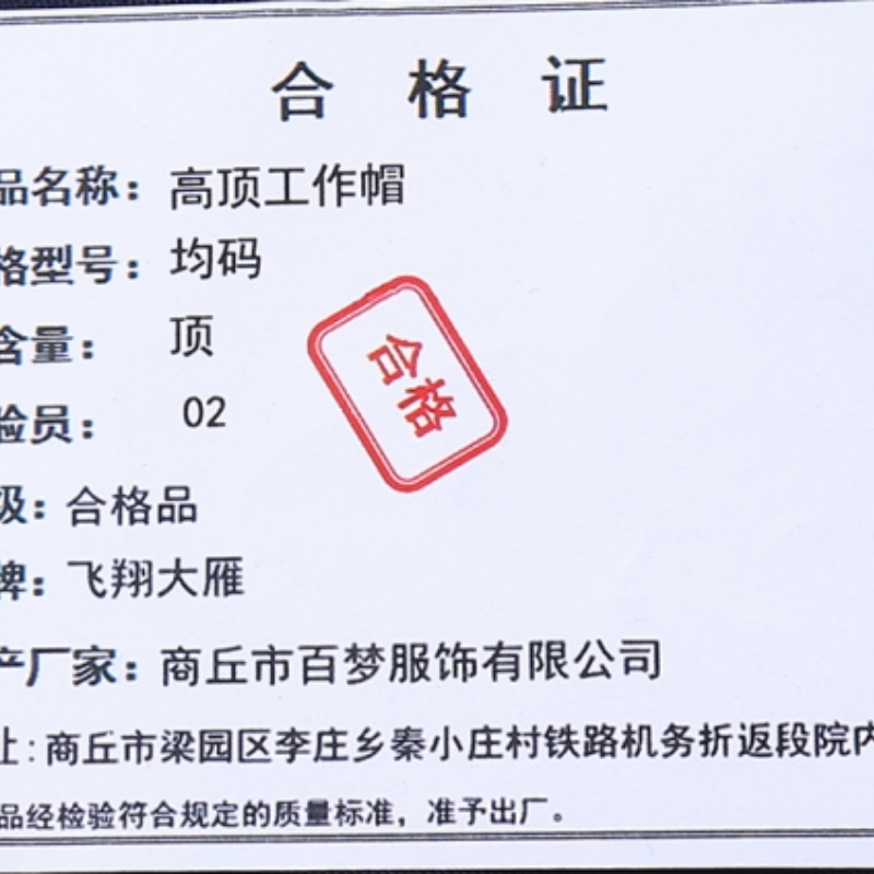 飞翔大雁 高顶工作帽 均码 顶高清大图