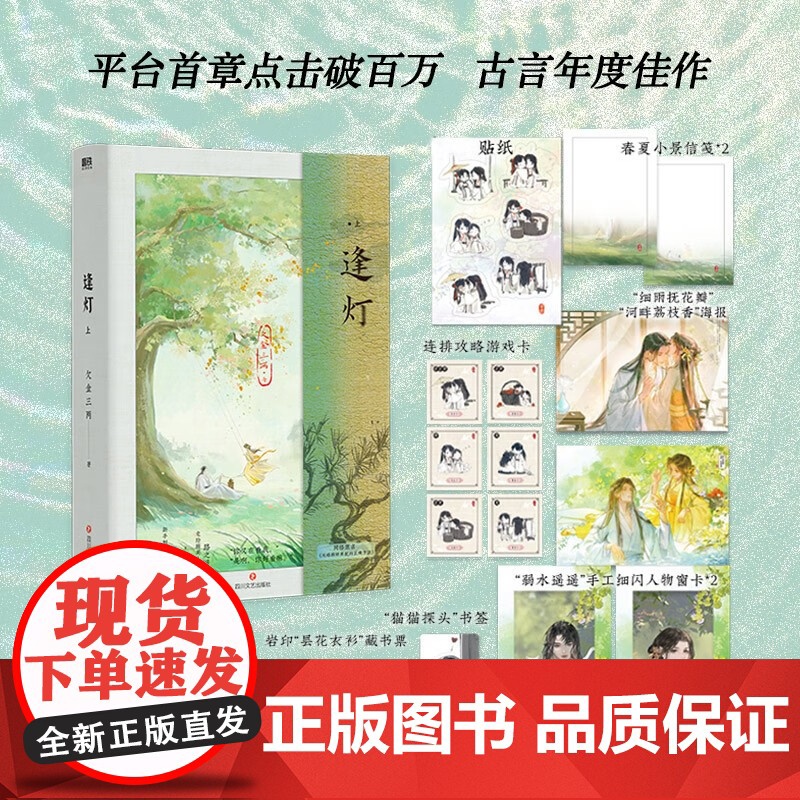 逢灯 上 欠金三两 著 青春文学高清大图