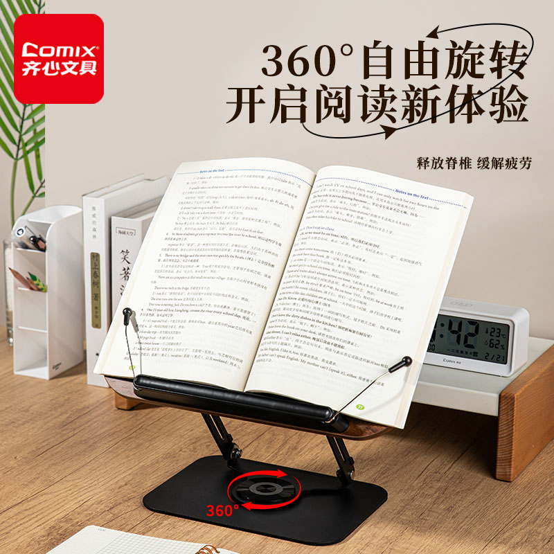 齐心 木质阅读架 XS-79棕色