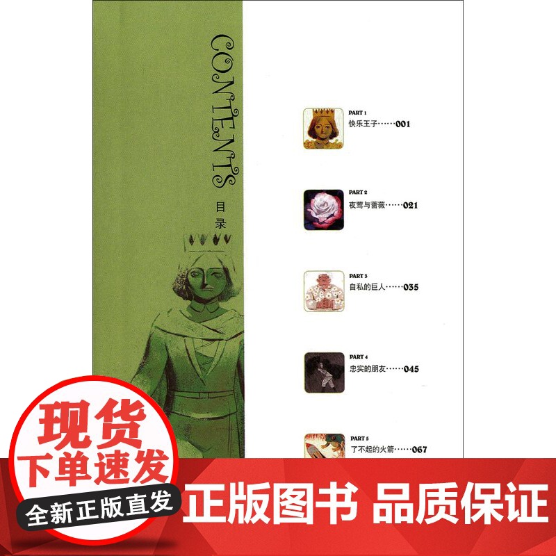 快乐王子/夏洛书屋 [英]王尔德 巴金译 6-12岁 感人故事 儿童成长图书 上海译文 世纪出版 上海译文 世纪出版高清大图