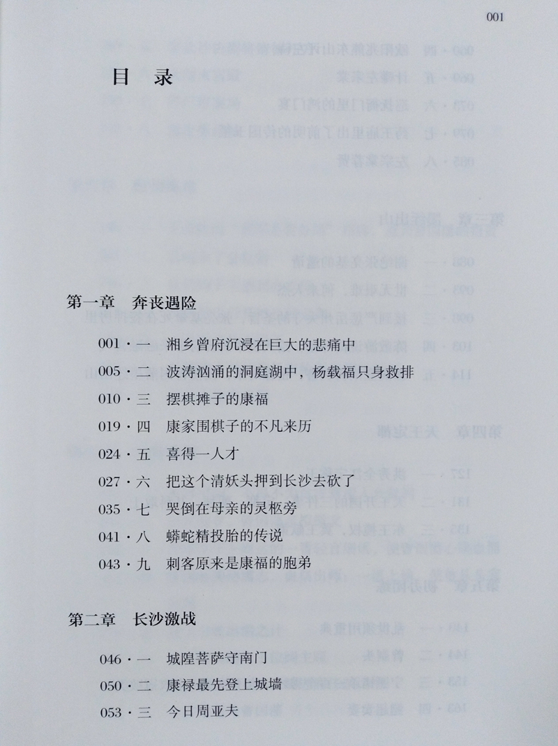 [醉染正版] 曾国藩 全三册(修订版)唐浩明作品典藏系列曾国藩家书唐浩明政商励志处世哲学官场小说人物传记历史文学书籍高清大图