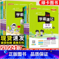科学·教科版 六年级上 【正版】2024新版小学学霸速记一年级二年级三四五六年级上册科学苏教版科教版课堂笔记知识点科级课