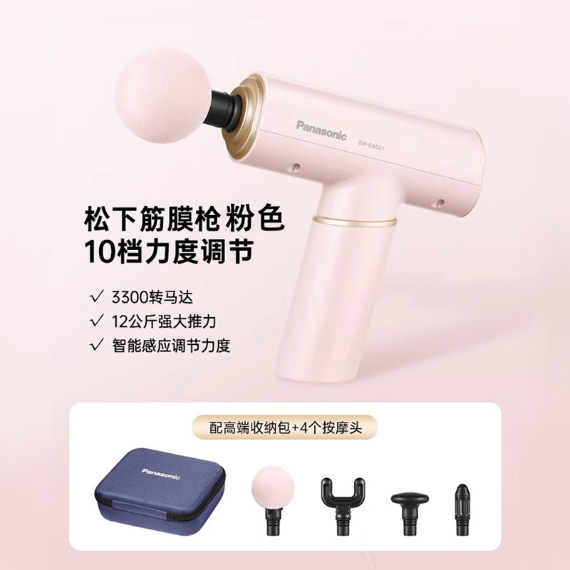 松下(Panasonic)筋膜枪按摩器便携式颈膜枪多功能运动专业级筋膜仪 送家人朋友礼物 RAD21 粉色-10档变速-36天续航