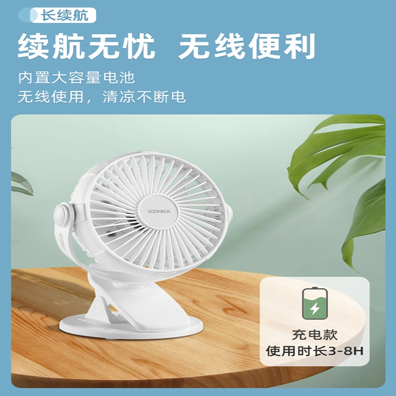 康佳(KONKA)小电风扇小型家用usb充电夹式办公室桌面夹扇宿舍_皓月白无线款充电多档五页超大风力加大扇面