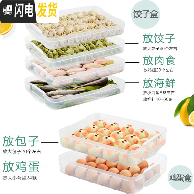 三维工匠冻饺子盒家用装放食物速冻冰箱冷藏保鲜多层托盘鸡蛋馄饨收纳盒高清大图