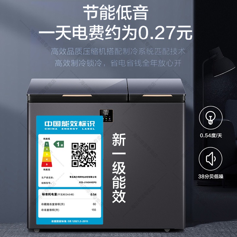 海尔(Haier)海尔双温冰柜大冷冻小冷藏家用冷冻速冻一级能效215升FCD-215GHXEPG