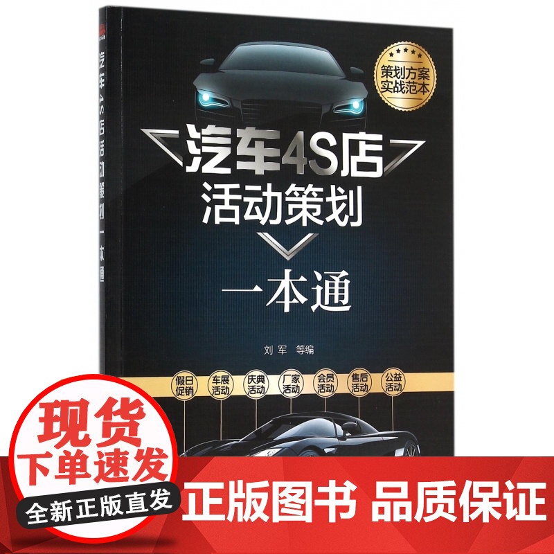 汽车4S店活动策划一本通高清大图