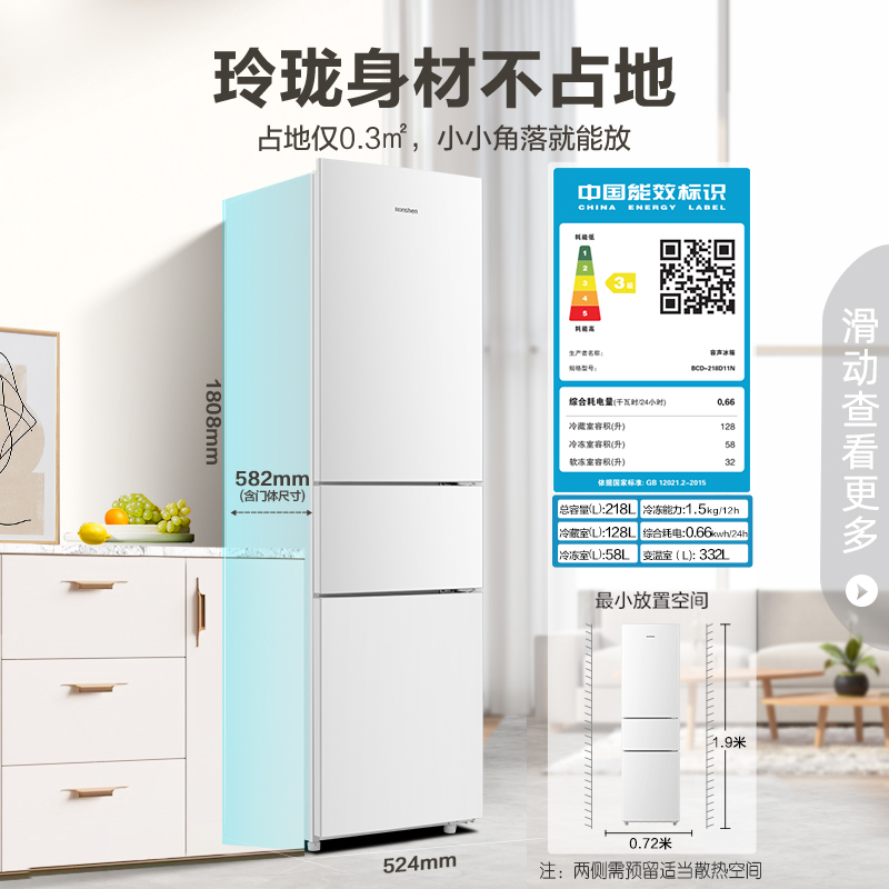 容声(ronshen)冰箱bcd-218d11n雪域白报价_参数_图片_视频_怎么样