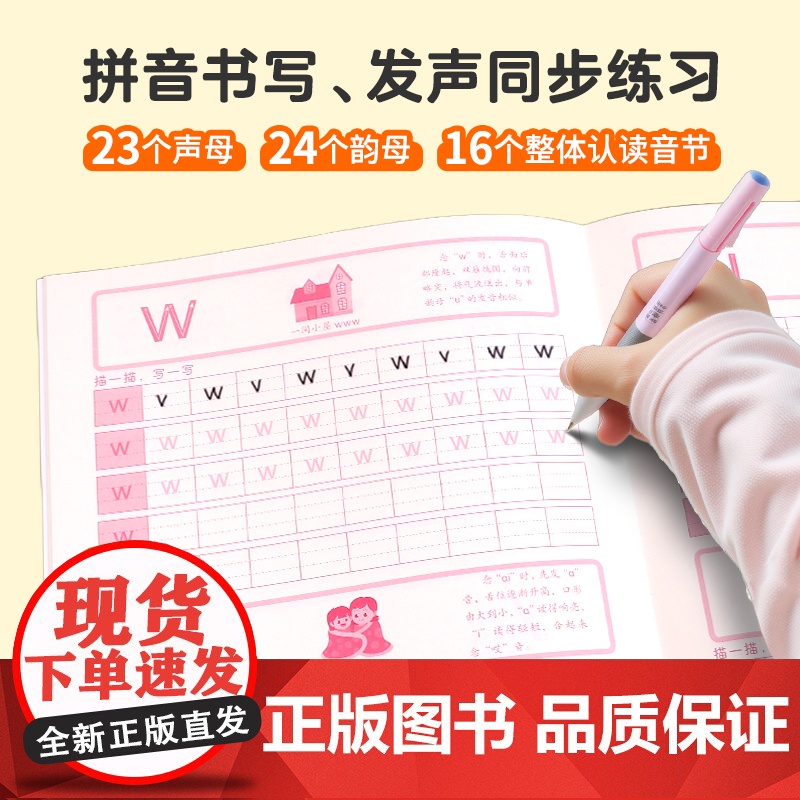 [大开本]幼小衔接描红天天练全4册 汉字+拼音+笔画+数字高清大图