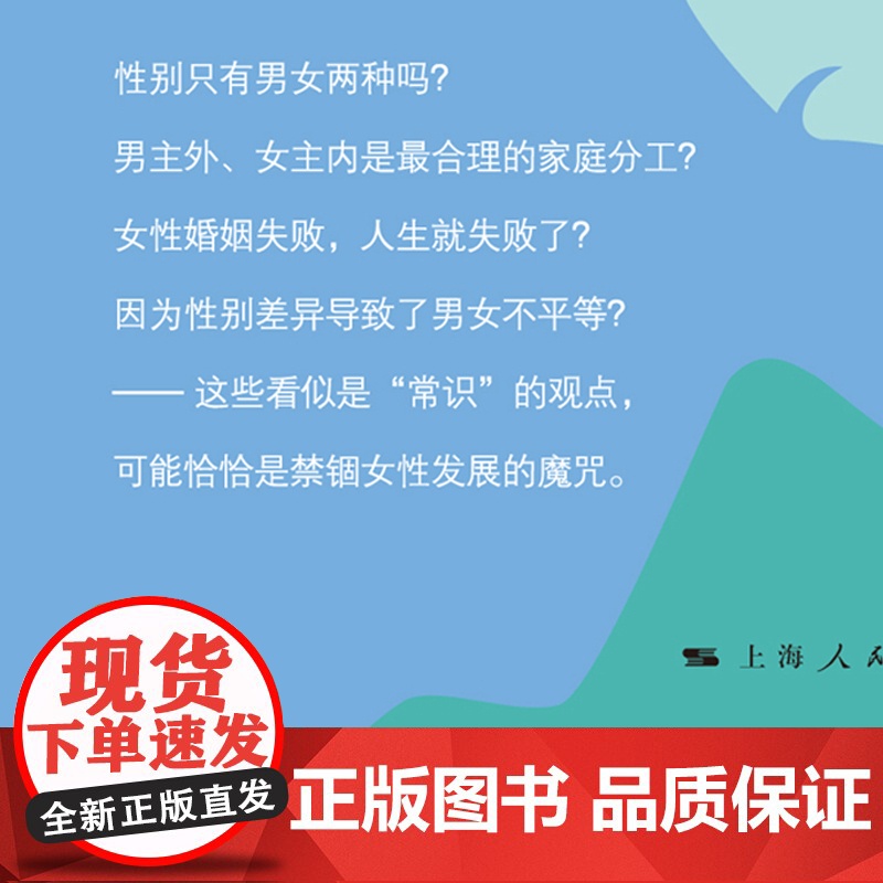 透过性别看世界 沈奕斐 著/另著 谁在你家 中国大学MOOC同步课程 上海人民出版社高清大图