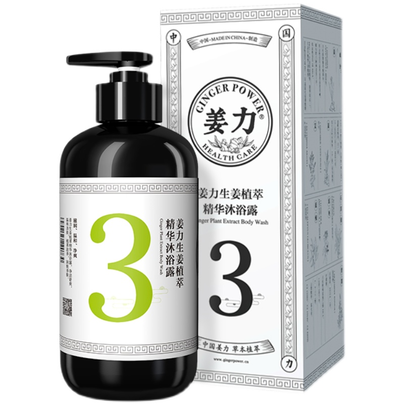 姜力3号生姜萃取精华沐浴露 弱酸性 温和清洁 止痒抑汗祛痱润肤500ml/瓶高清大图