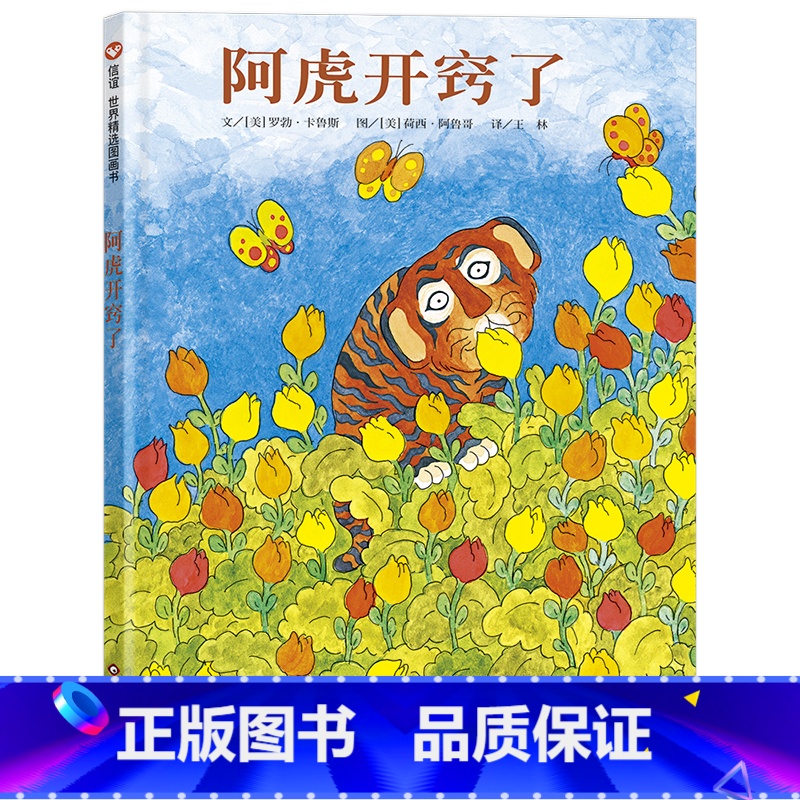 阿虎开窍了 【正版】阿虎开窍了 精装硬壳绘本 3-6岁幼儿童幼儿园课外书 宝宝学前亲子启蒙认知早教绘本故事少儿阅读物畅