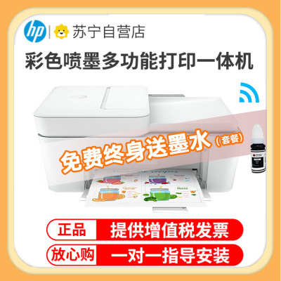 DJ4178 彩色喷墨无线打印机复印扫描一体机 套餐3