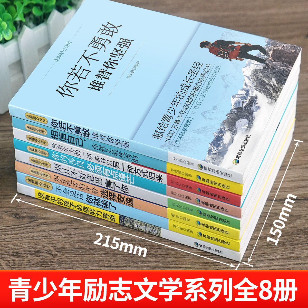 青少年成长励志书8册+孩子为你自己读书 [正版]青少年成长励志故事书适合10-12-15岁孩子看的经典读物四五六七八年级高清大图