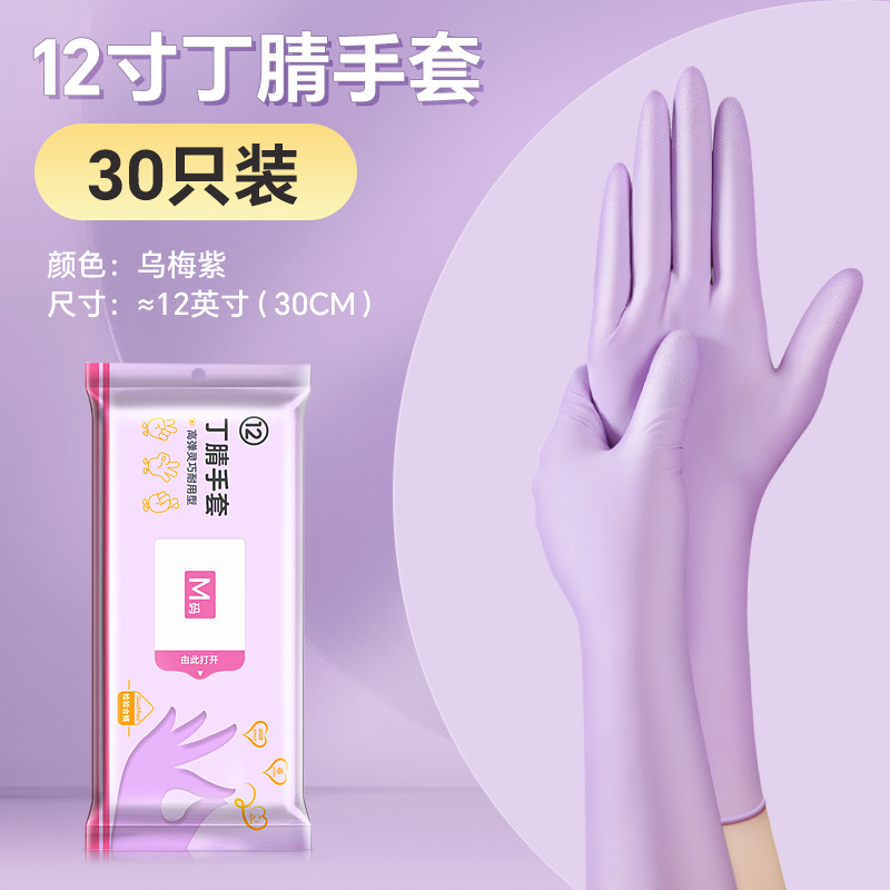 手套加长耐用一次性洗碗加厚防油橡胶劳保家务厨房清洁做饭女3759A 加长加厚款紫色【30只装】 M