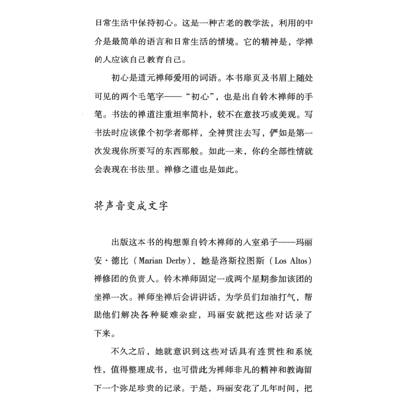正版新书]禅者的初心(日)铃木俊隆 著;梁永安 译9787807001775高清大图