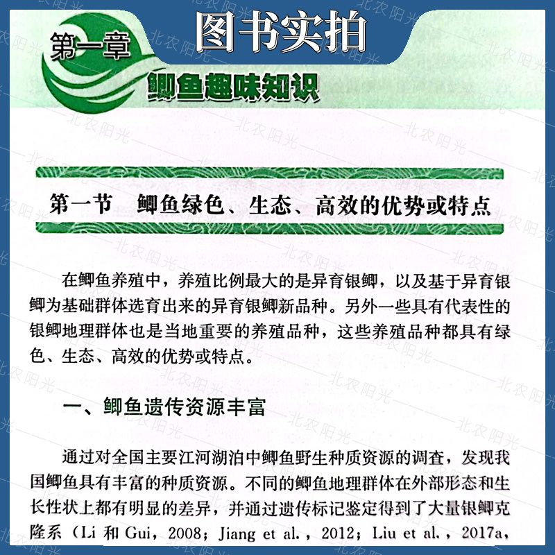 [醉染正版]鲫鱼绿色高效养殖技术与实例 水产养殖业绿色发展技术丛书 桂建芳 中国农业出版社 9787109280465高清大图