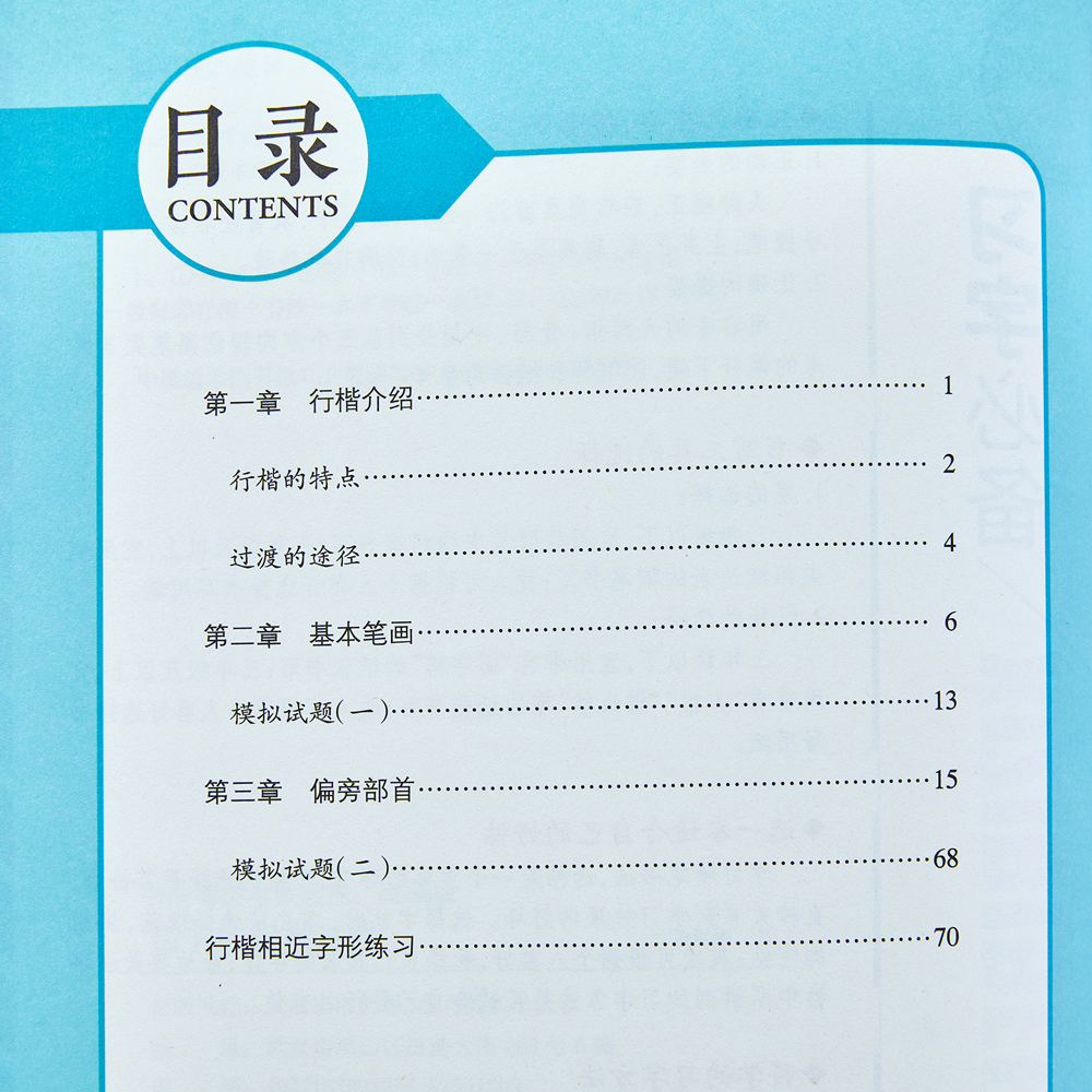 [正版]荆霄鹏楷书向行楷过渡行楷字帖钢笔字帖成年楷书描红字帖书法等级考试教程描临版大开本带视频教程楷书硬笔书法教程高清大图