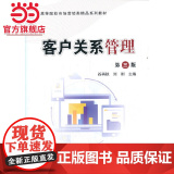 客户关系管理（第三版第