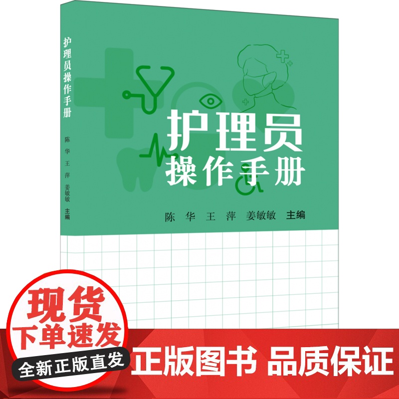 护理员操作手册高清大图