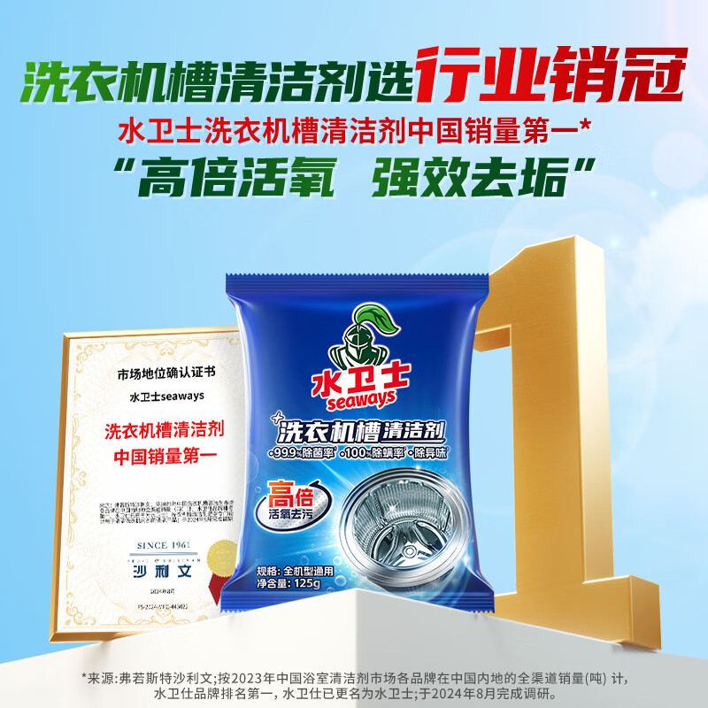 水卫仕 洗衣机槽清洁剂7件套装WD03 (7袋)高清大图