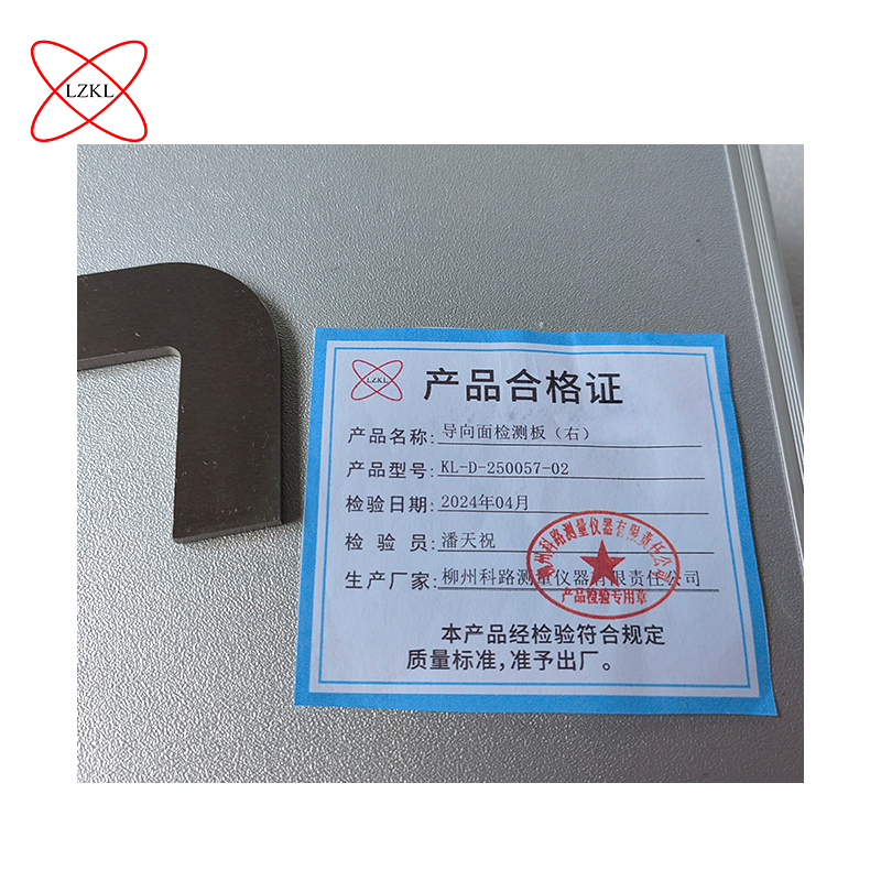 LZKL导向面检测板(右)KL-D-250057-02件高清大图
