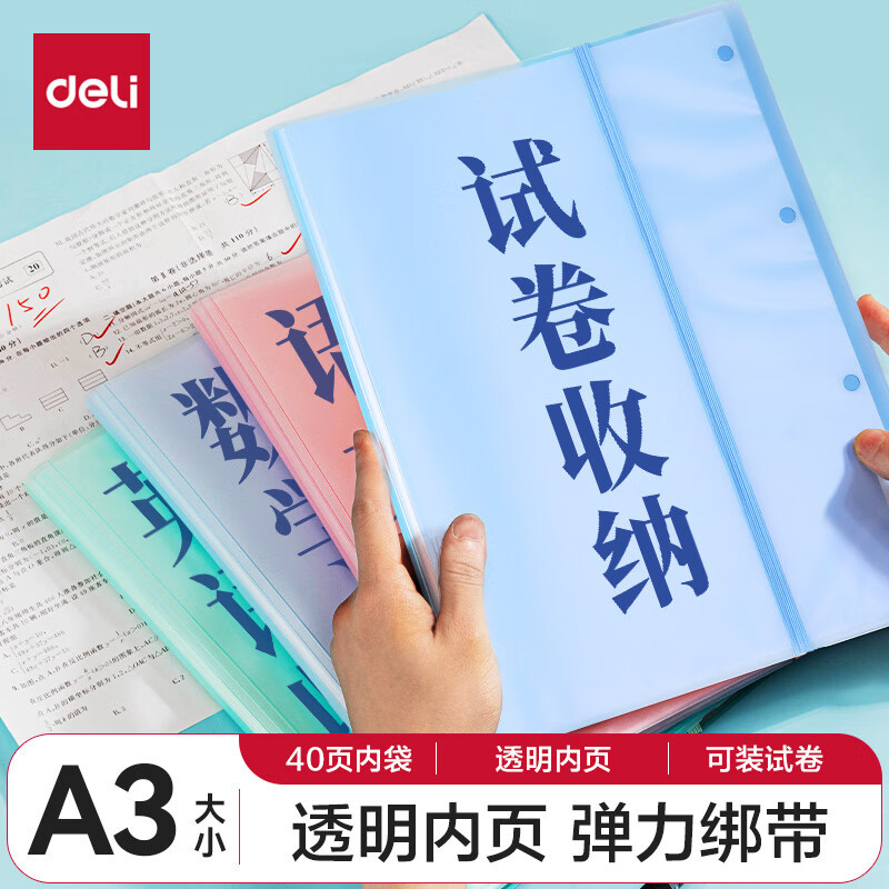 得力(deli)72479_40页资料册(单位:个)蓝