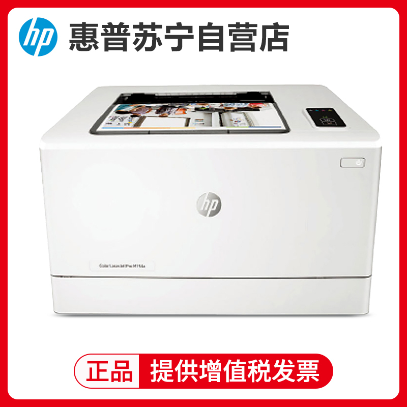 惠普HP LASERJET PRO M154A A4彩色激光打印机 家用办公打印机彩色打印机 代替HPCP1025家用彩色打印机学生打印机套餐4